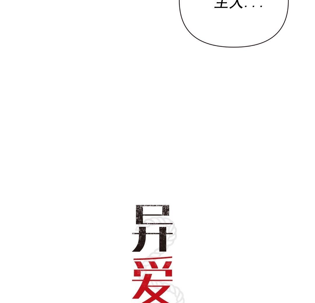 【异爱鞭挞/以爱为鞭】漫画-（第1话）章节漫画下拉式图片-9.jpg
