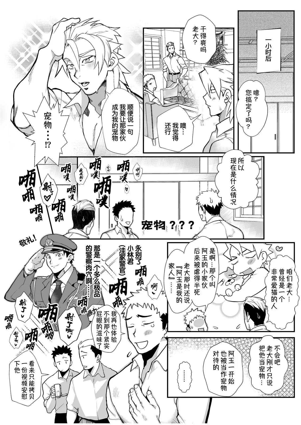 【强奸警察】漫画-（第一卷）章节漫画下拉式图片-26.jpg