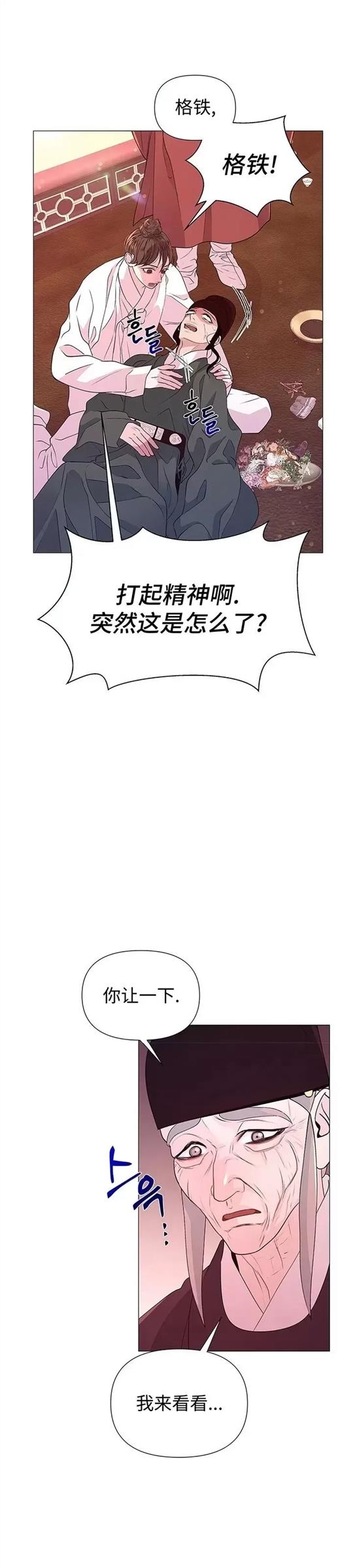 【夜叉化演记】漫画-（第31话）章节漫画下拉式图片-3.jpg