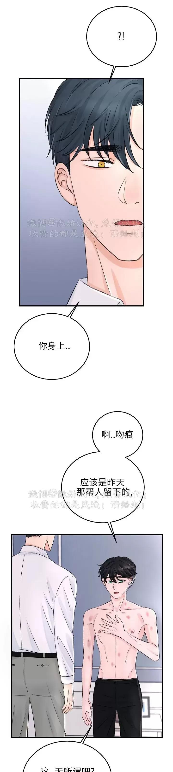 【饲养玩偶】漫画-（第02话）章节漫画下拉式图片-14.jpg