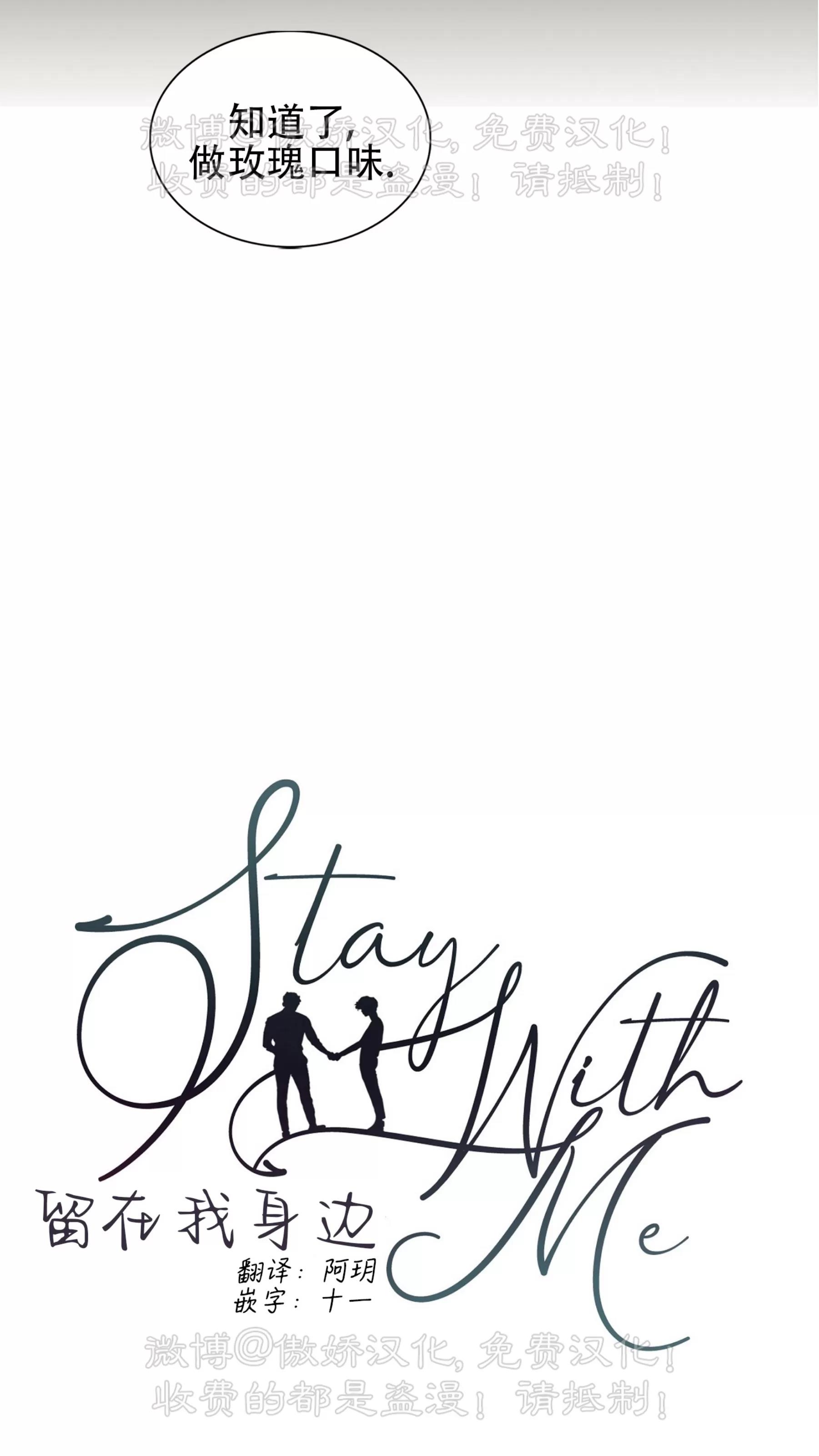 【留在我身边/StayWithMe】漫画-（第04话）章节漫画下拉式图片-25.jpg