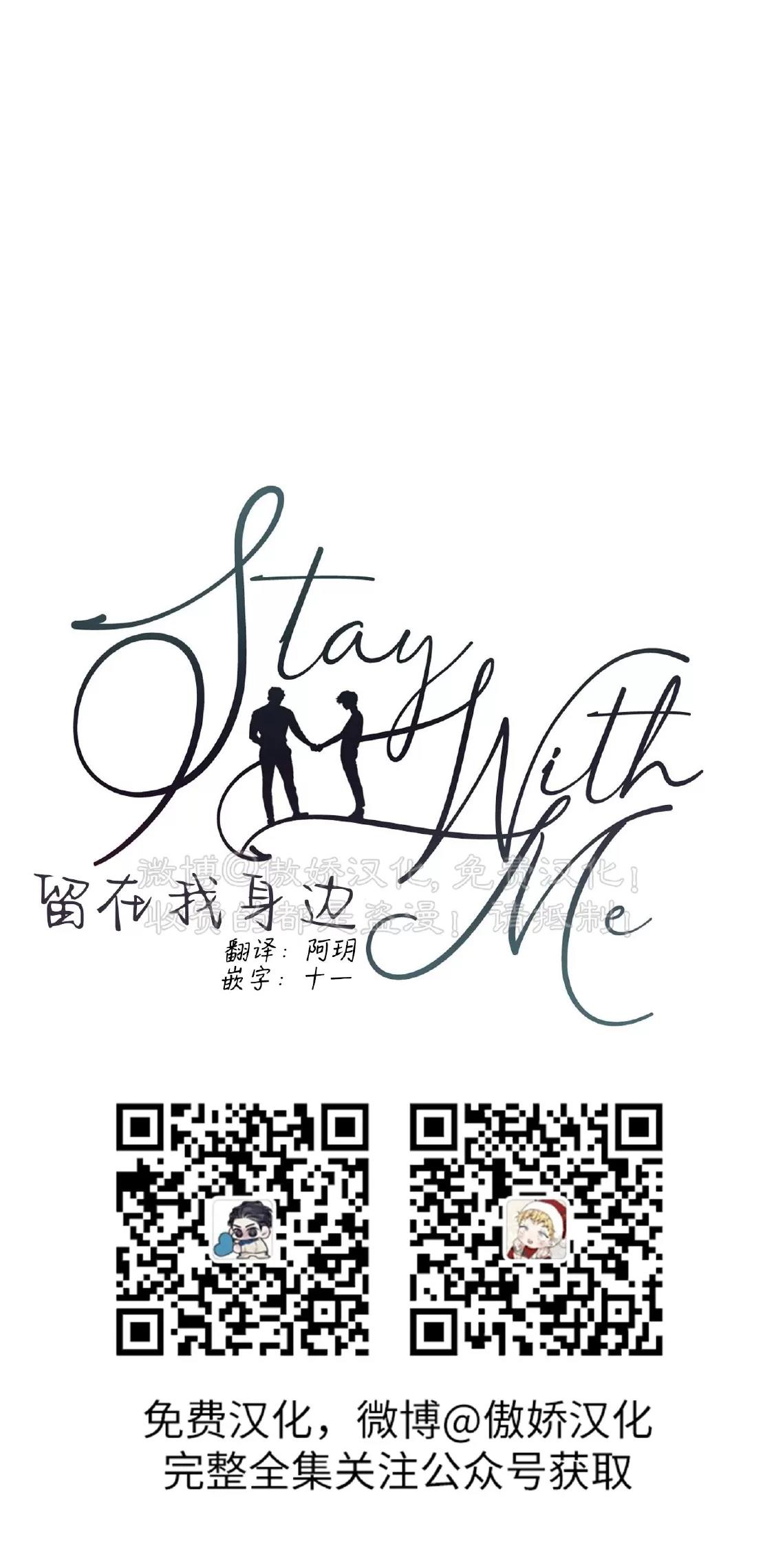 【留在我身边/StayWithMe】漫画-（第05话）章节漫画下拉式图片-14.jpg