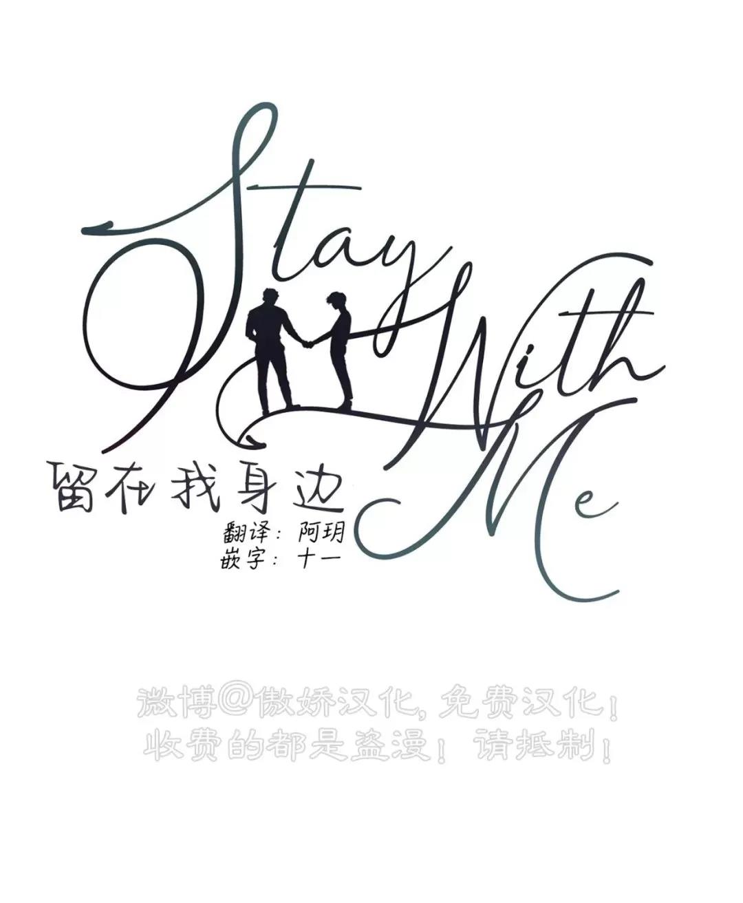 【留在我身边/StayWithMe】漫画-（第07话）章节漫画下拉式图片-9.jpg