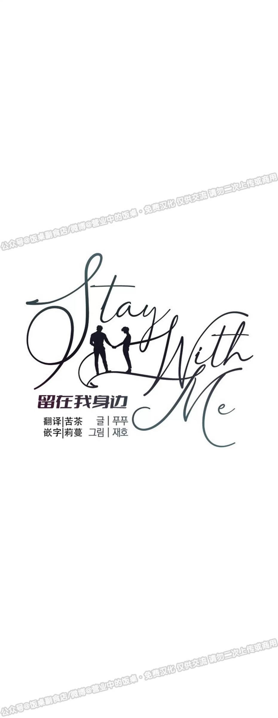 【留在我身边/StayWithMe】漫画-（第23话）章节漫画下拉式图片-29.jpg