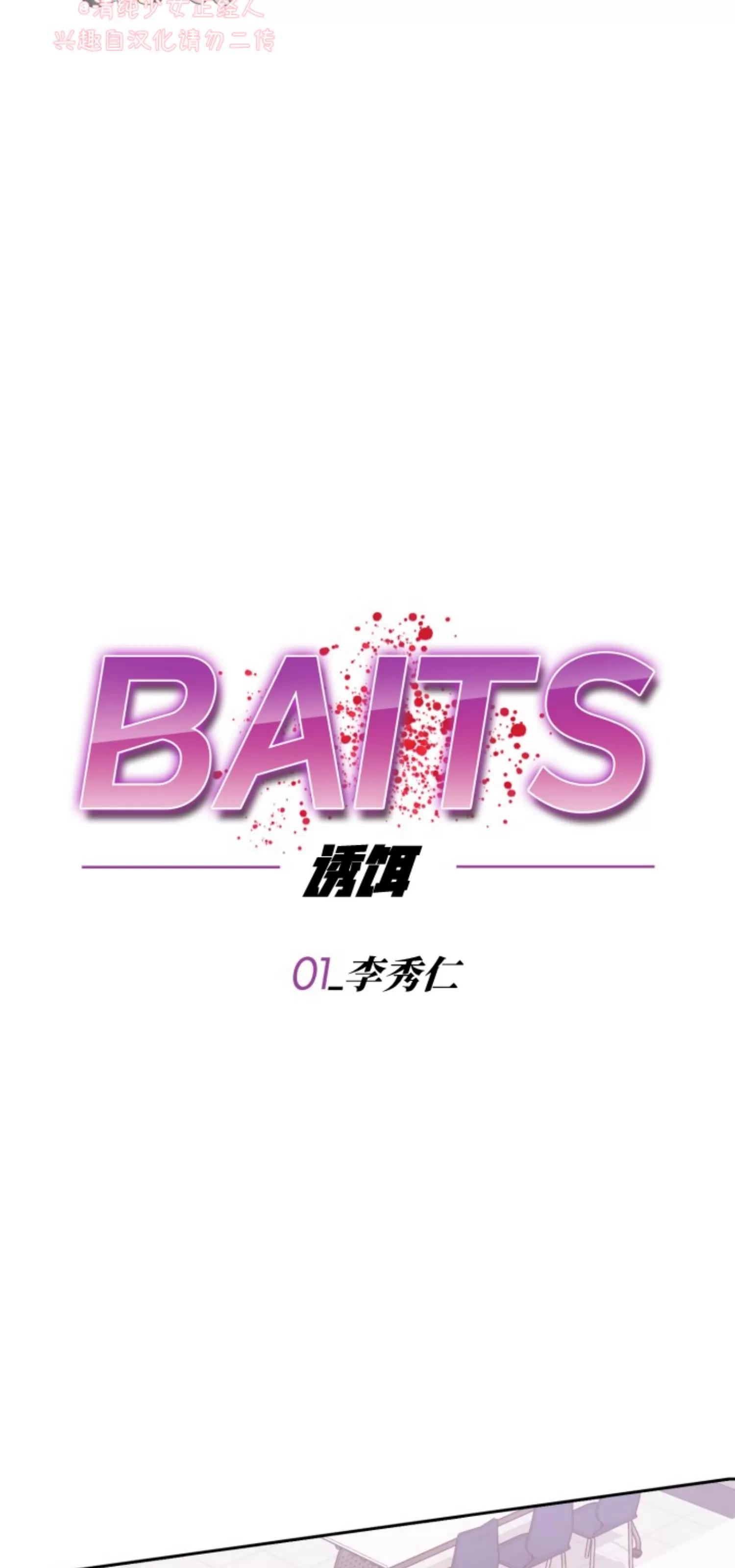 【诱饵/BAITS】漫画-（第01话）章节漫画下拉式图片-16.jpg