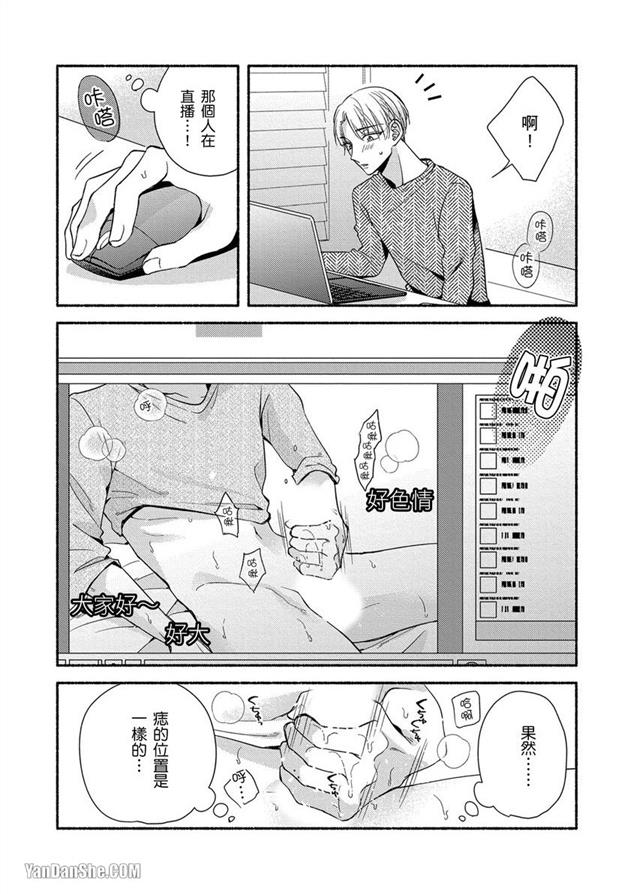 【自慰直播欢迎光临】漫画-（第1话）章节漫画下拉式图片-13.jpg
