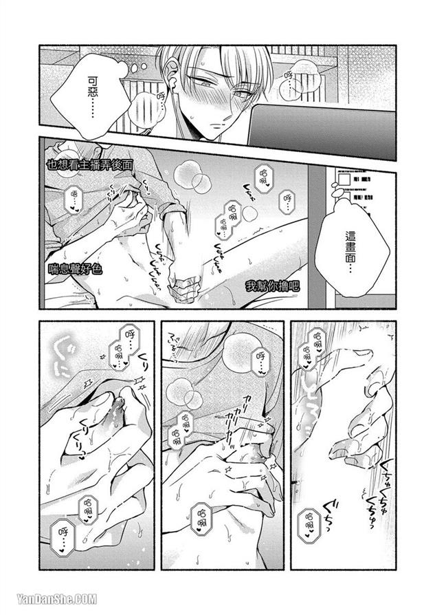 【自慰直播欢迎光临】漫画-（第1话）章节漫画下拉式图片-21.jpg