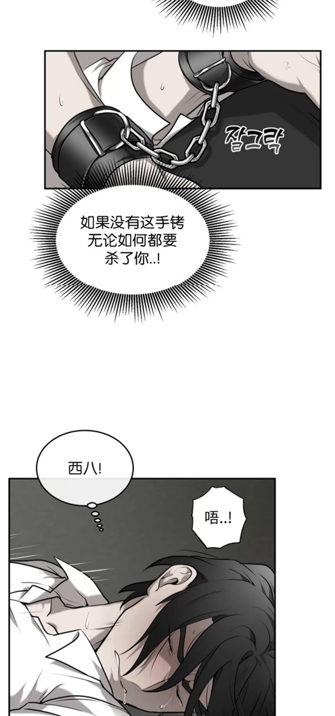 【囚徒驯养】漫画-（第03话）章节漫画下拉式图片-8.jpg