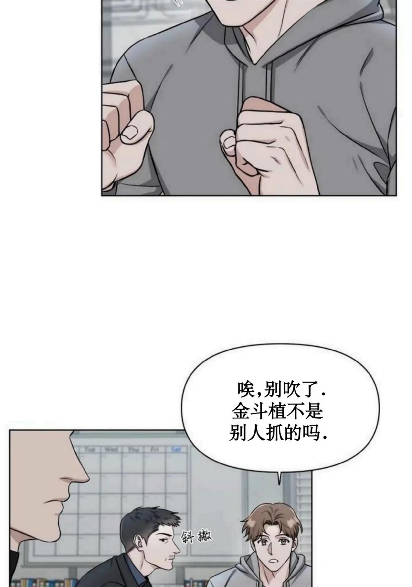 【狂攻-陷阱】漫画-（第01话）章节漫画下拉式图片-20.jpg