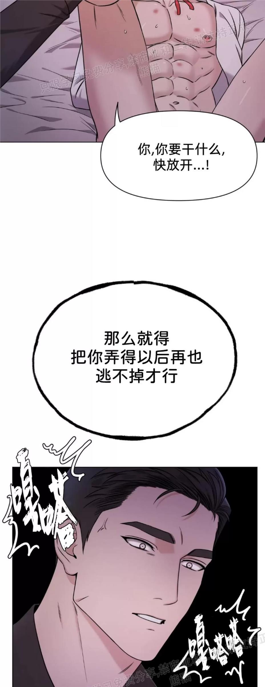 【狂攻-陷阱】漫画-（第04话）章节漫画下拉式图片-22.jpg