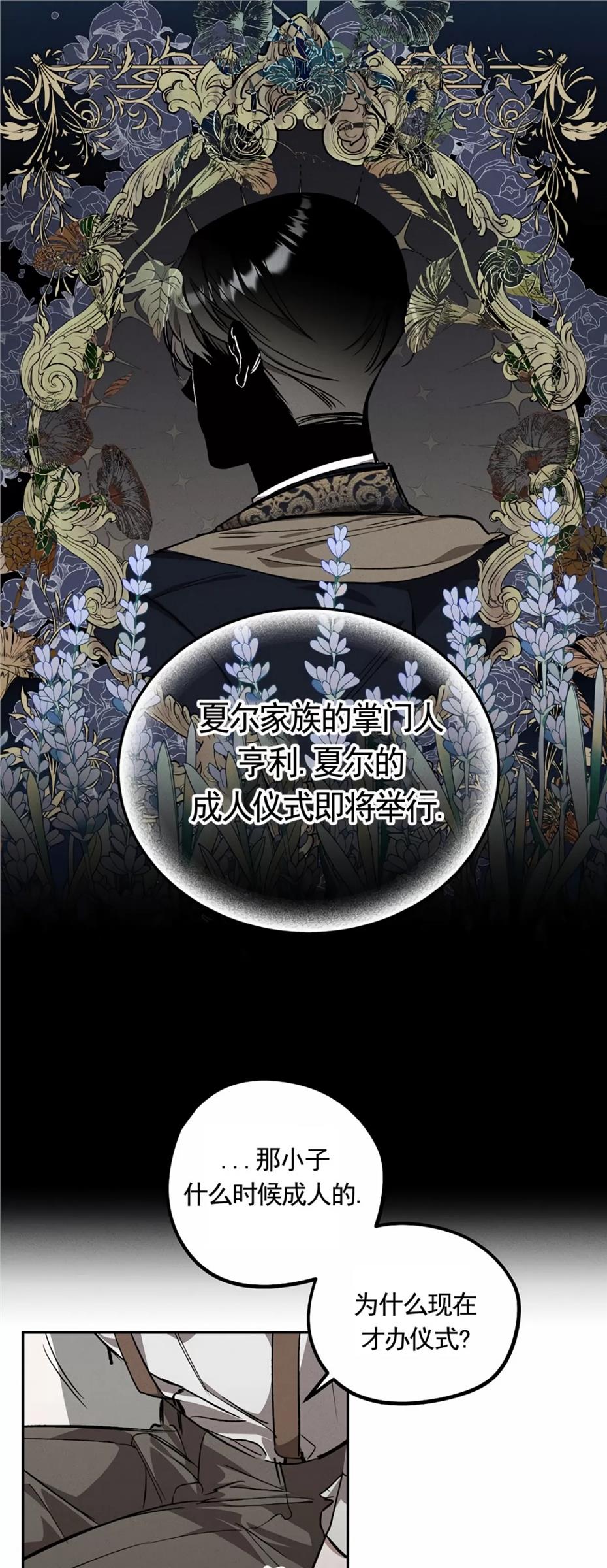 【成人BL短篇(19over)】漫画-（薰衣草盛开的庭院01）章节漫画下拉式图片-15.jpg