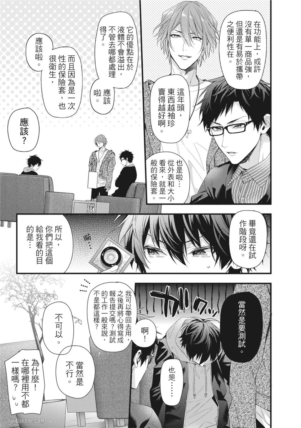 【湿答答3P作业成人玩具测试员】漫画-（第9话）章节漫画下拉式图片-2.jpg