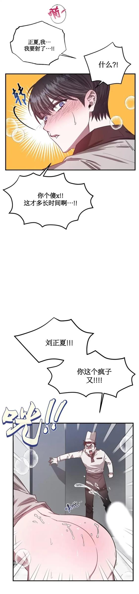 【狂攻-Lucky!管家】漫画-（第01话）章节漫画下拉式图片-9.jpg
