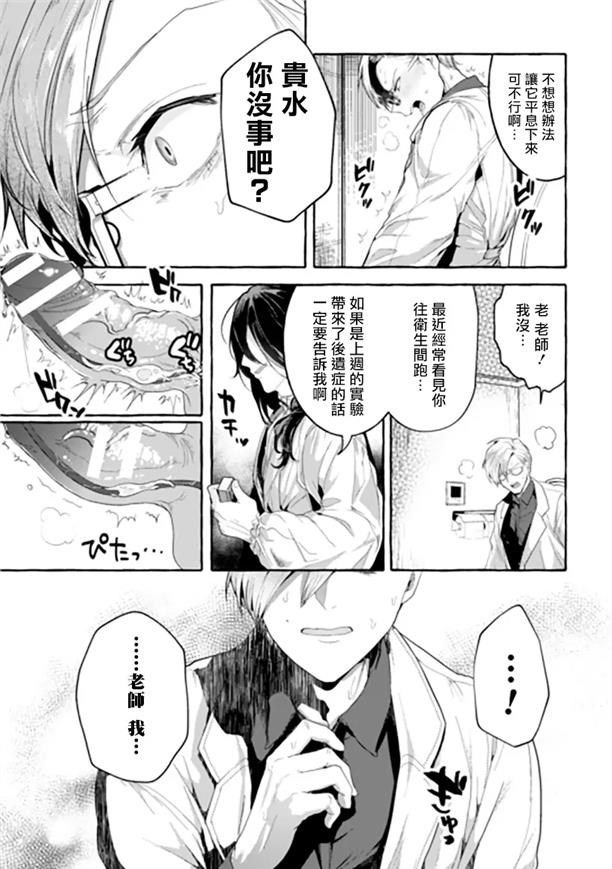 【高傲学院生的触手指导逐步堕落的自尊】漫画-（第02话）章节漫画下拉式图片-第9张图片