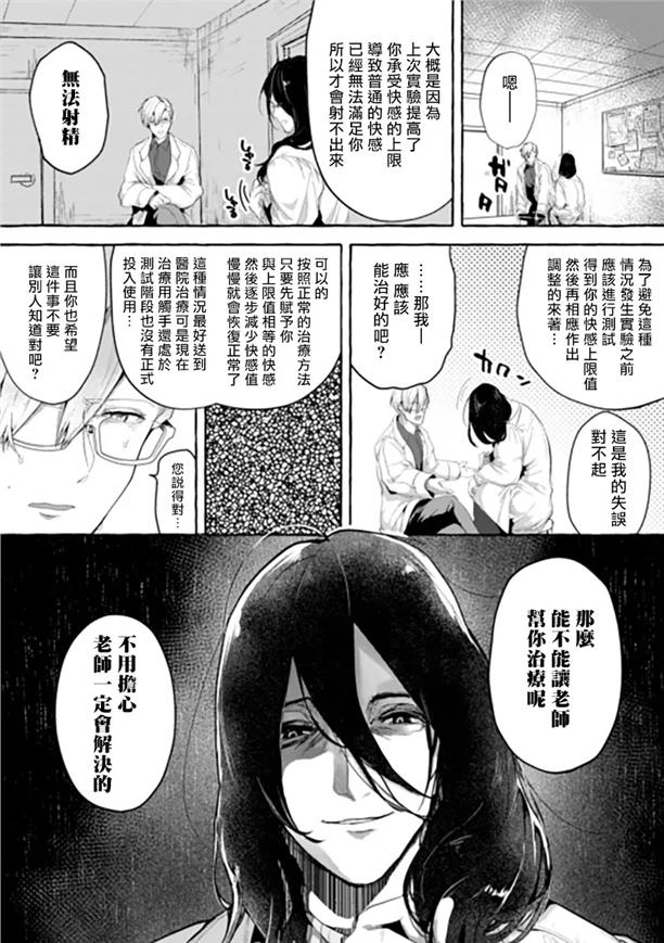 【高傲学院生的触手指导逐步堕落的自尊】漫画-（第02话）章节漫画下拉式图片-第10张图片