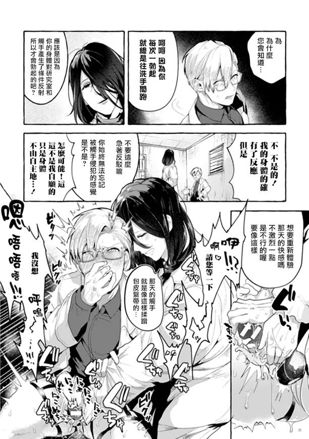 【高傲学院生的触手指导逐步堕落的自尊】漫画-（第02话）章节漫画下拉式图片-第13张图片