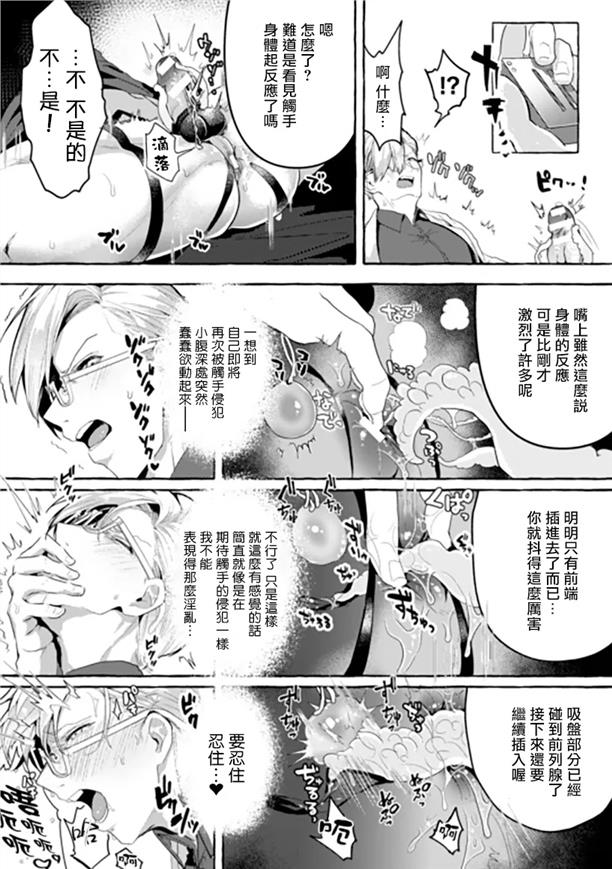 【高傲学院生的触手指导逐步堕落的自尊】漫画-（第02话）章节漫画下拉式图片-第16张图片