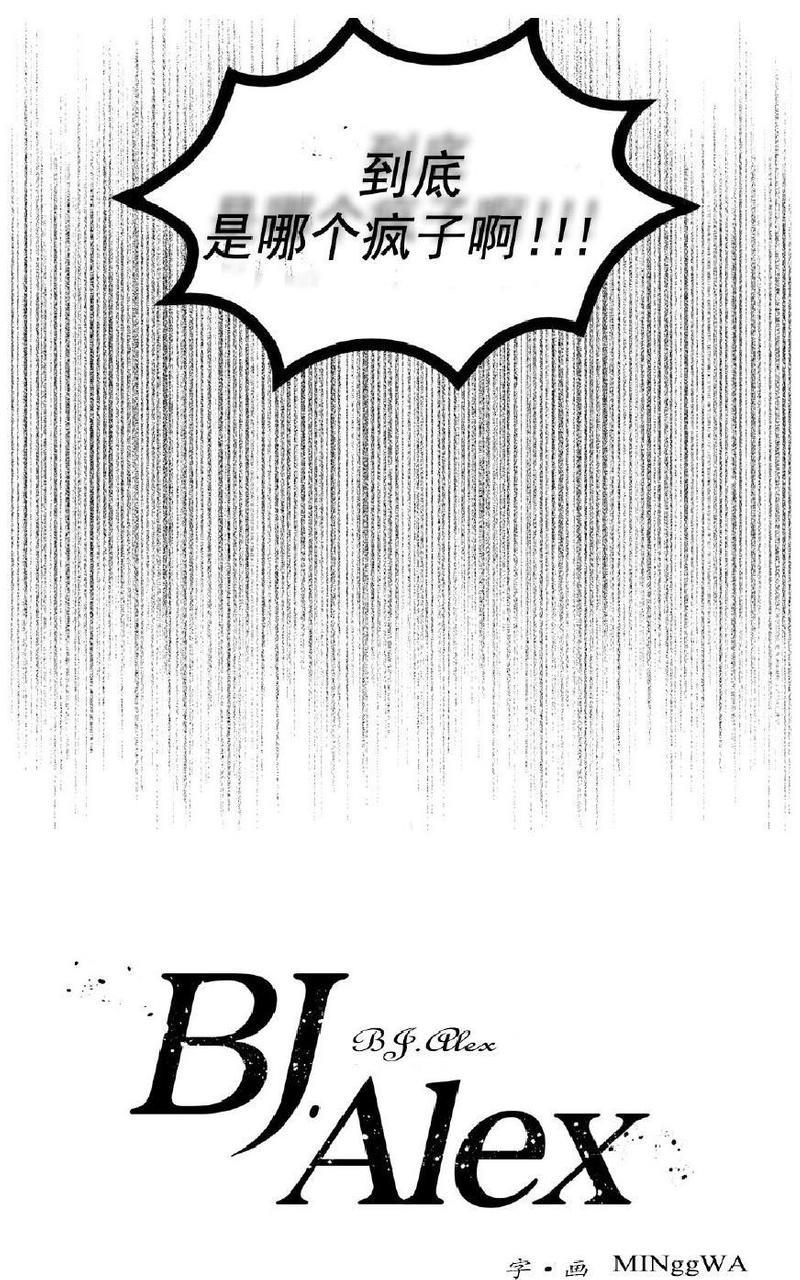 【BJAlex】漫画-（第13话）章节漫画下拉式图片-21.jpg