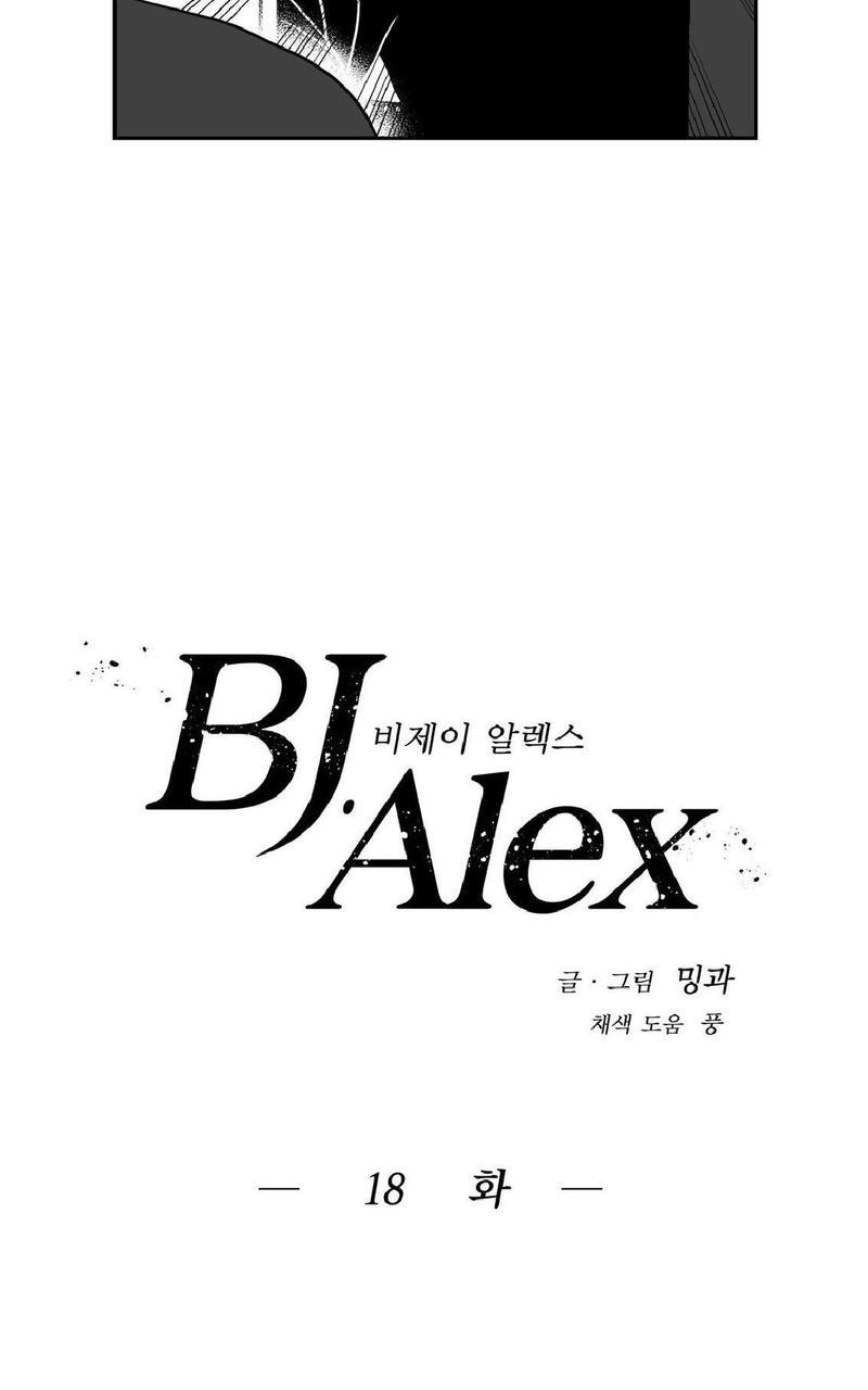 【BJAlex】漫画-（第18话）章节漫画下拉式图片-5.jpg