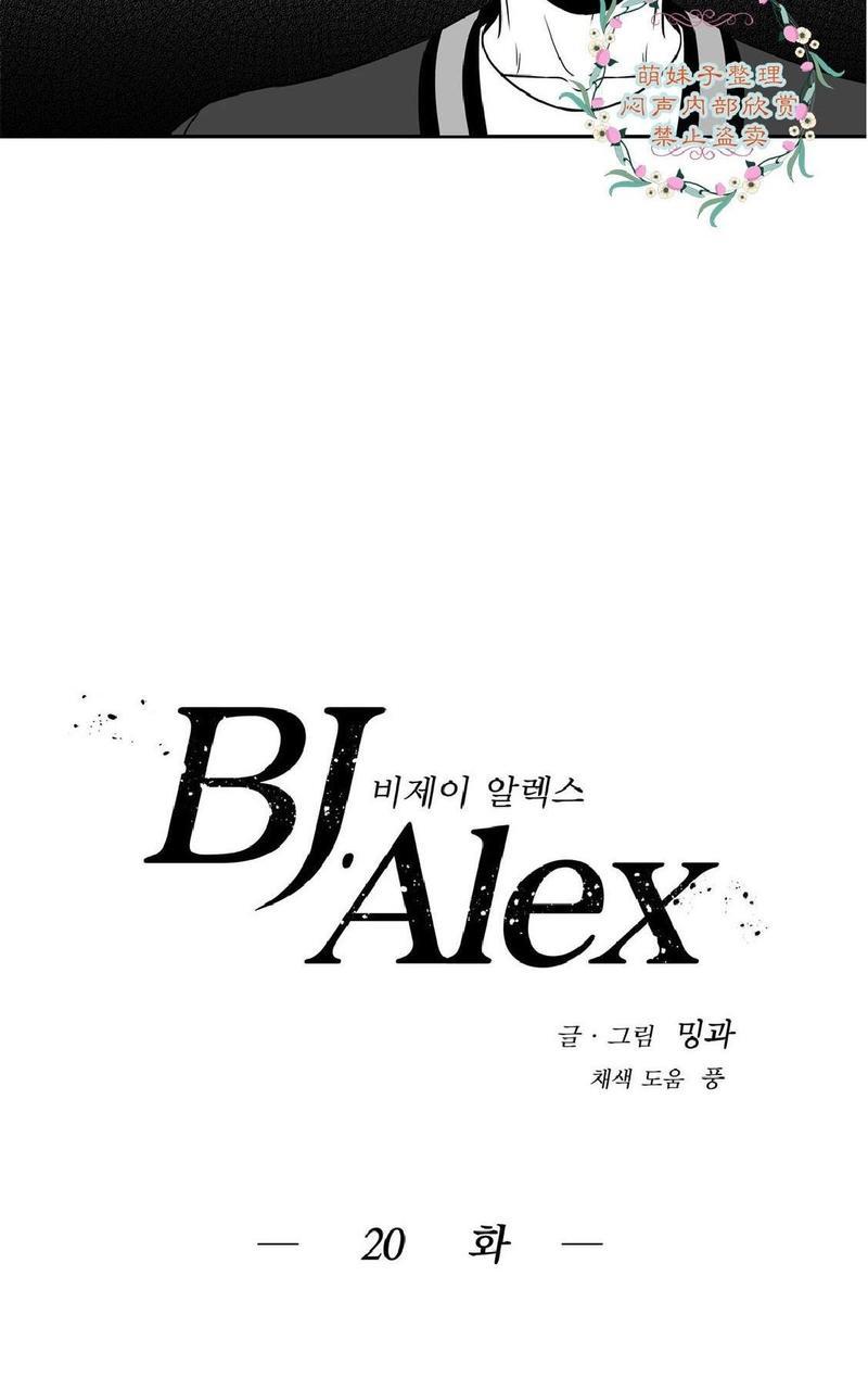 【BJAlex】漫画-（第20话）章节漫画下拉式图片-2.jpg