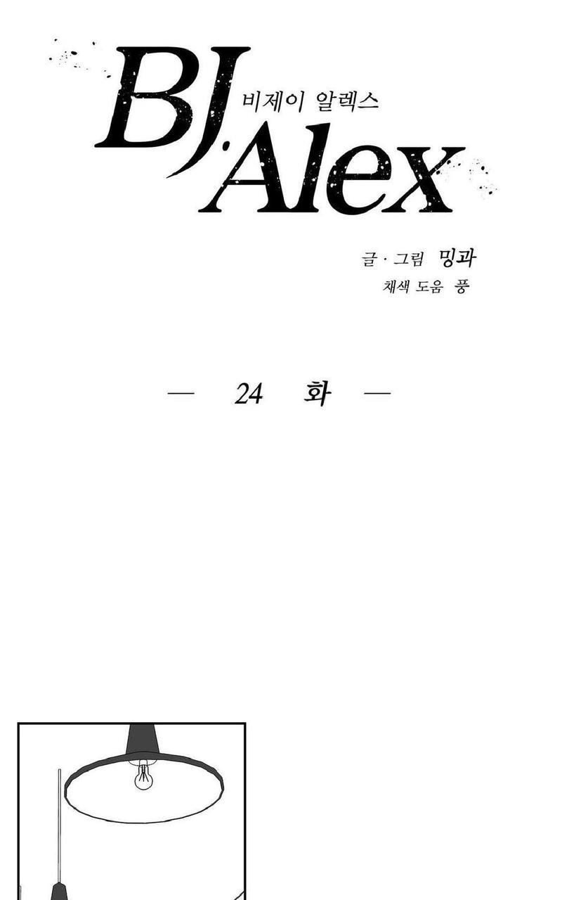 【BJAlex】漫画-（第24话）章节漫画下拉式图片-1.jpg
