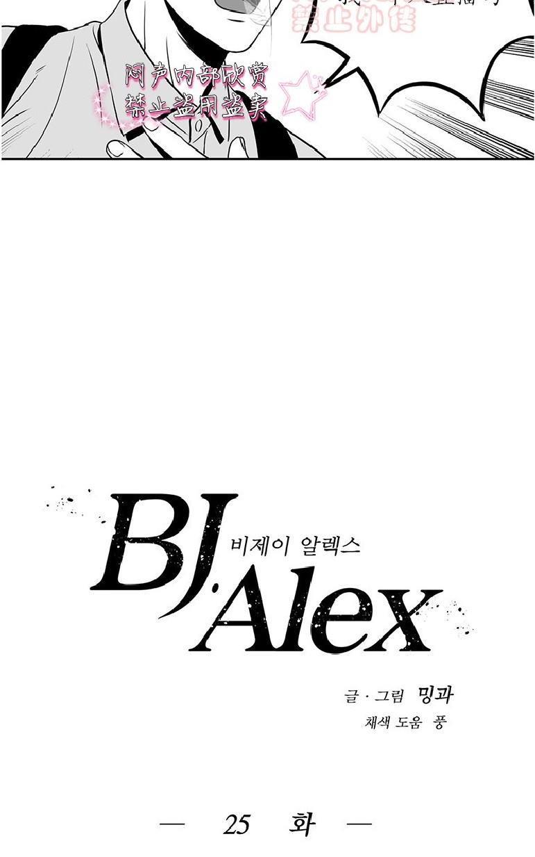 【BJAlex】漫画-（第25话）章节漫画下拉式图片-9.jpg
