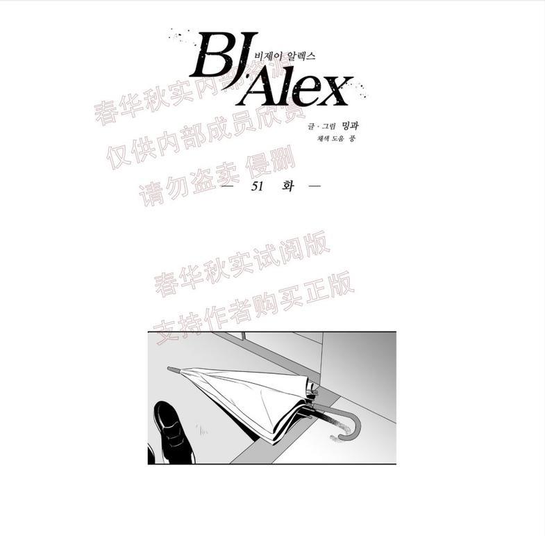 【BJAlex】漫画-（第51话）章节漫画下拉式图片-29.jpg