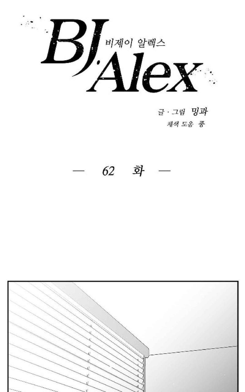 【BJAlex】漫画-（第62话）章节漫画下拉式图片-1.jpg