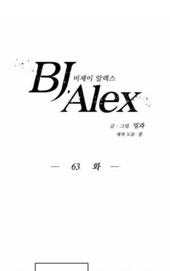 【BJAlex】漫画-（第63话）章节漫画下拉式图片-1.jpg