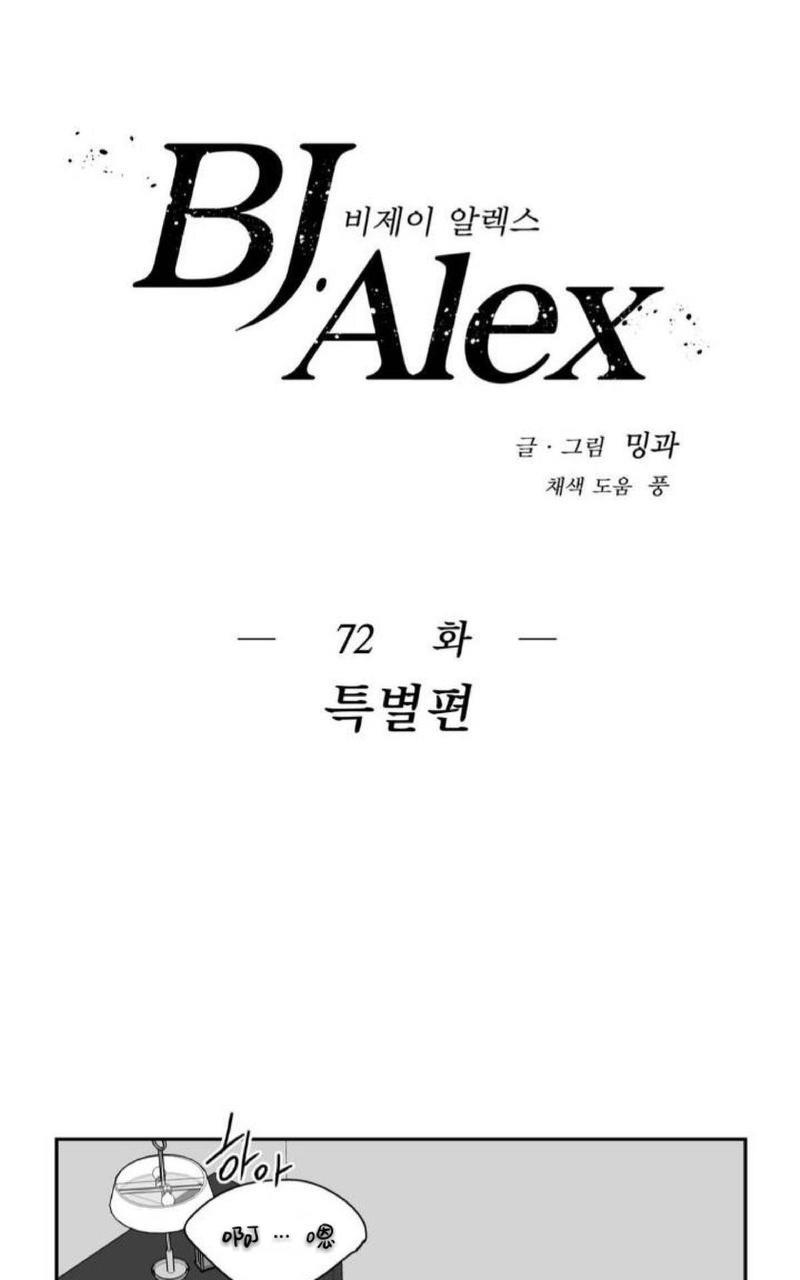【BJAlex】漫画-（第72话）章节漫画下拉式图片-6.jpg