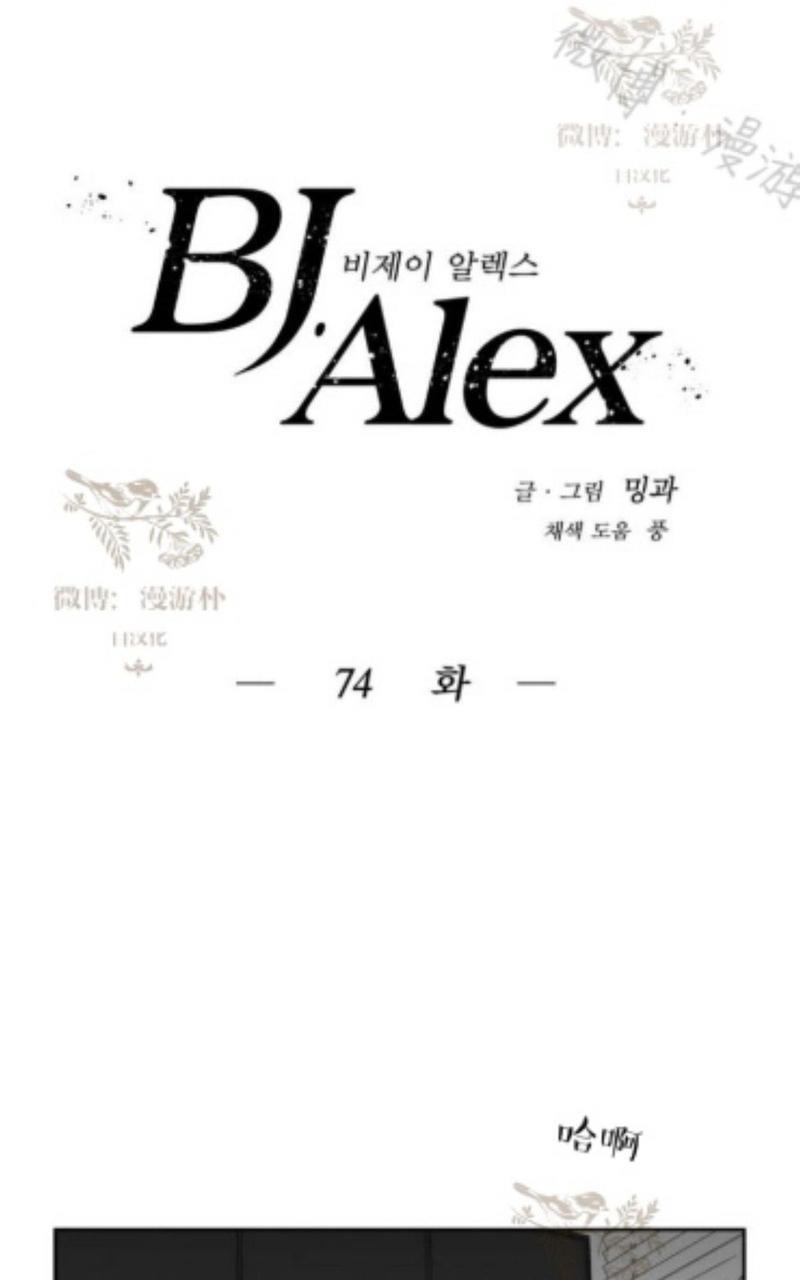 【BJAlex】漫画-（第74话）章节漫画下拉式图片-1.jpg