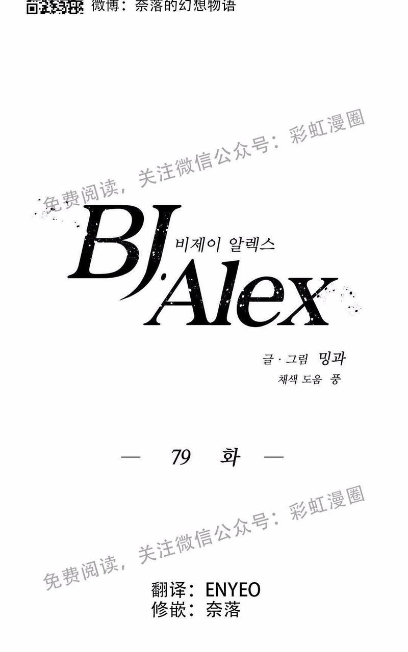 【BJAlex】漫画-（第79话）章节漫画下拉式图片-11.jpg