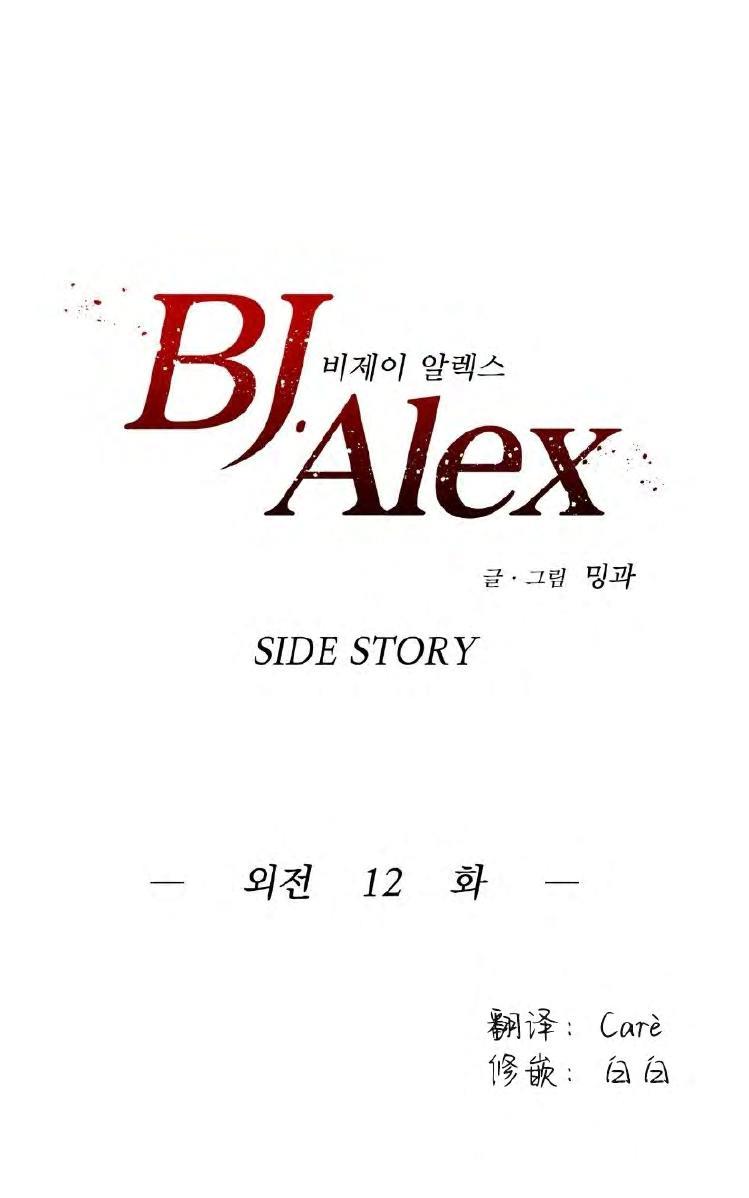 【BJAlex】漫画-（外传12）章节漫画下拉式图片-12.jpg