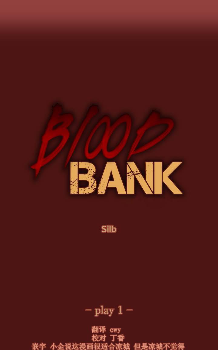 【BloodBank】漫画-（第1话）章节漫画下拉式图片-20.jpg