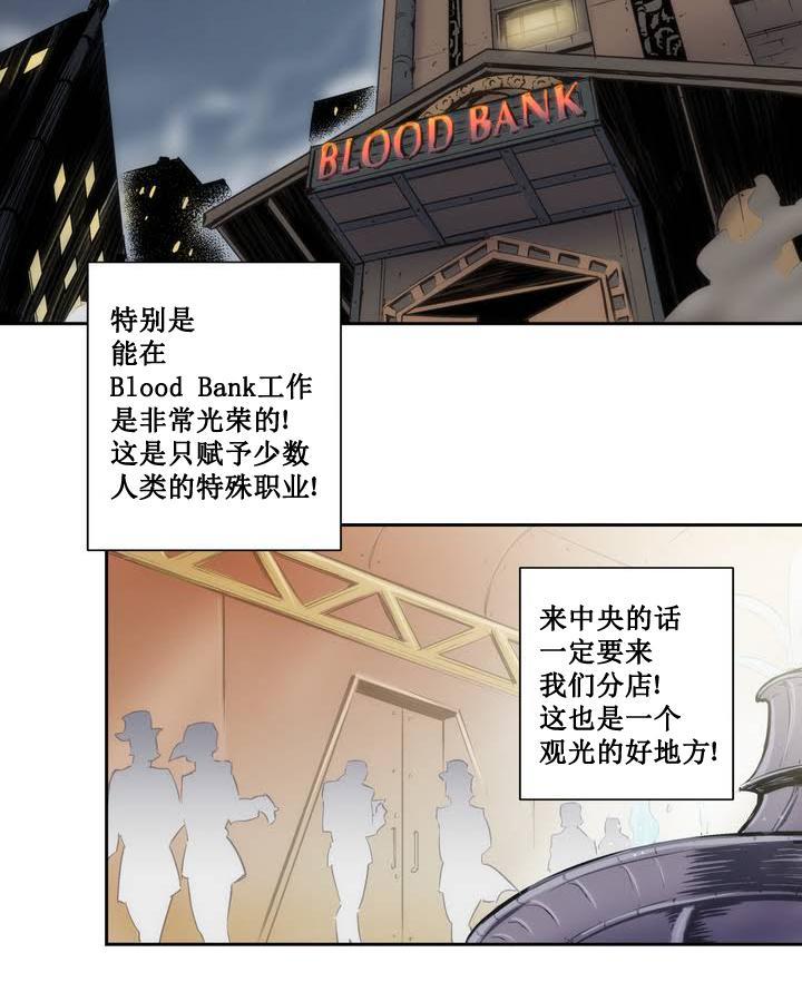 【BloodBank】漫画-（第1话）章节漫画下拉式图片-23.jpg