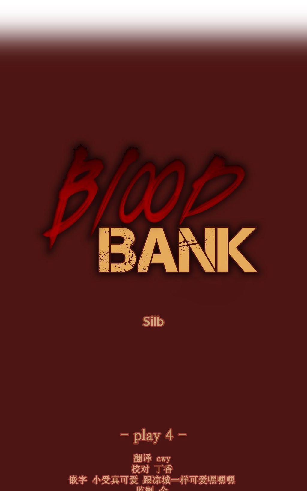 【BloodBank】漫画-（第4话）章节漫画下拉式图片-12.jpg