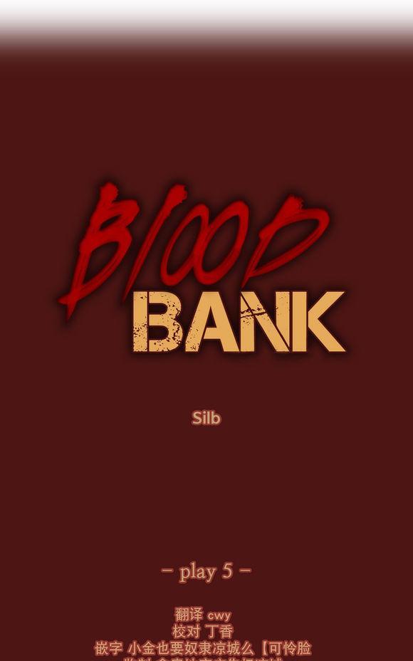 【BloodBank】漫画-（第5话）章节漫画下拉式图片-5.jpg