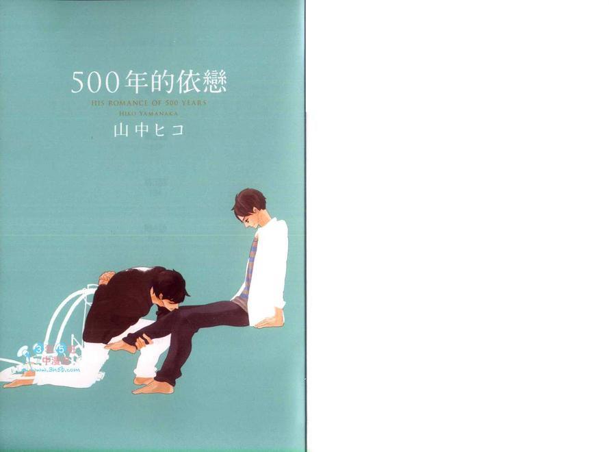 【500年的依恋】漫画-（第1话）章节漫画下拉式图片-3.jpg