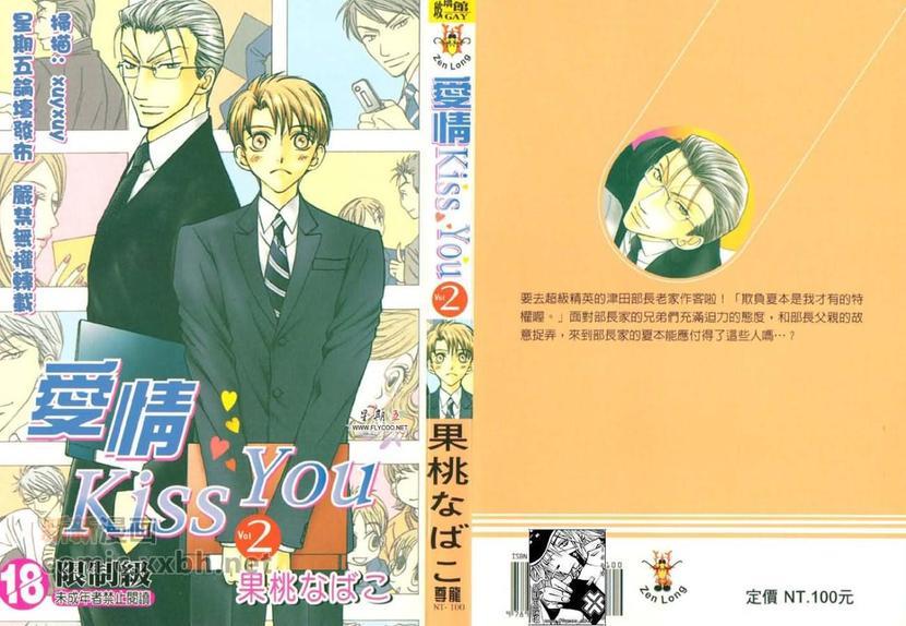 【5点后KISS雨系列Ⅵ爱情kissyou】漫画-（第2话）章节漫画下拉式图片-1.jpg
