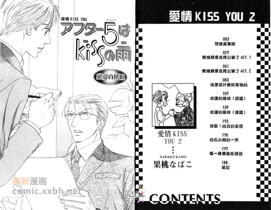 【5点后KISS雨系列Ⅵ爱情kissyou】漫画-（第2话）章节漫画下拉式图片-3.jpg
