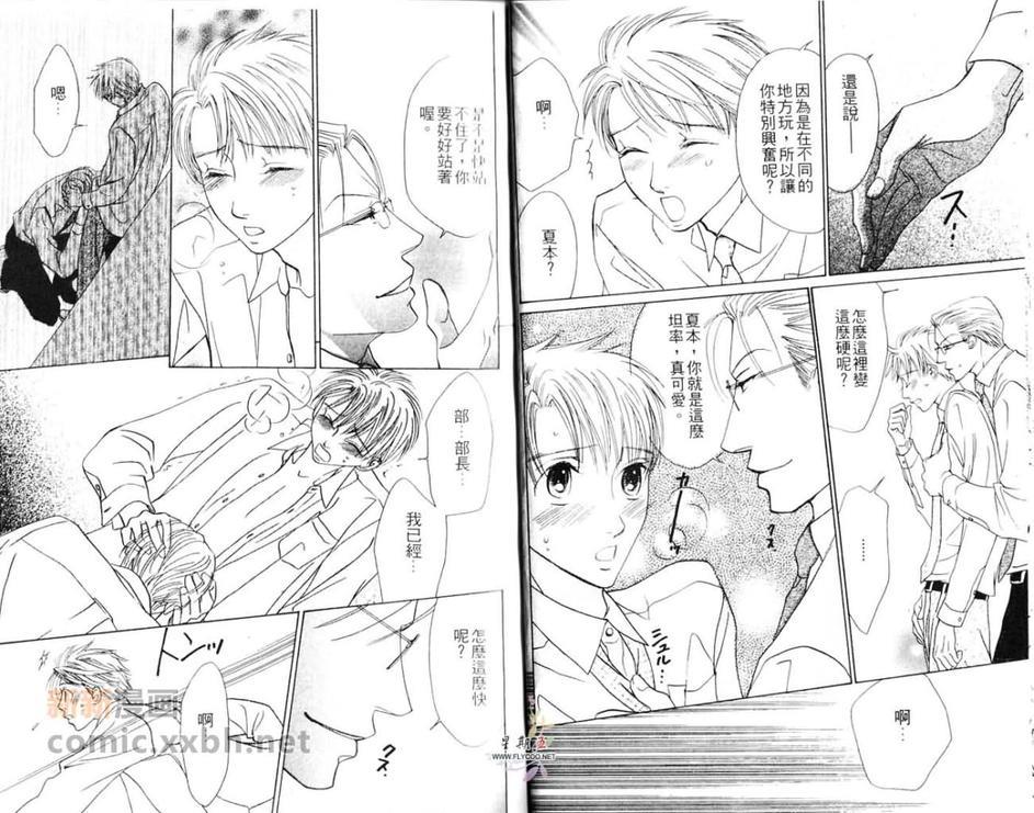 【5点后KISS雨系列Ⅵ爱情kissyou】漫画-（第2话）章节漫画下拉式图片-11.jpg