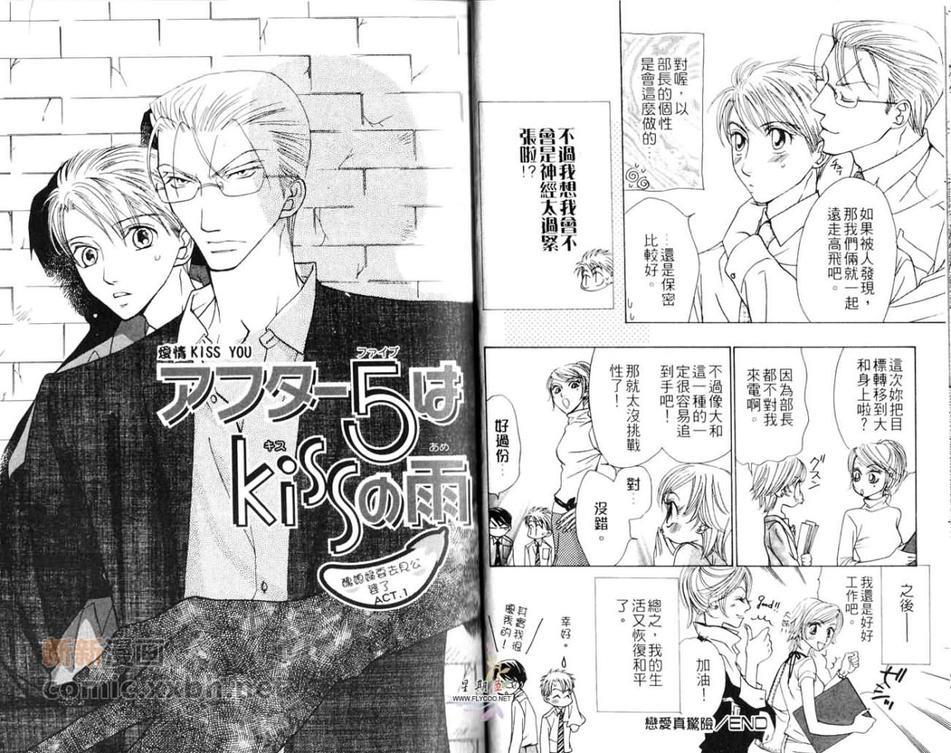 【5点后KISS雨系列Ⅵ爱情kissyou】漫画-（第2话）章节漫画下拉式图片-15.jpg