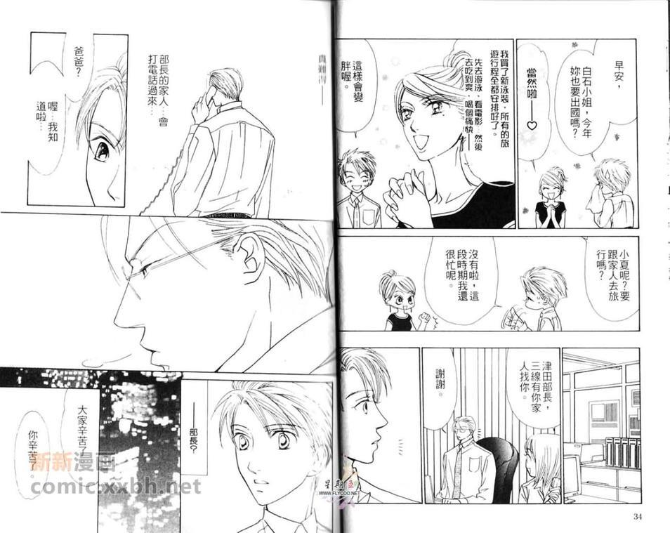 【5点后KISS雨系列Ⅵ爱情kissyou】漫画-（第2话）章节漫画下拉式图片-19.jpg