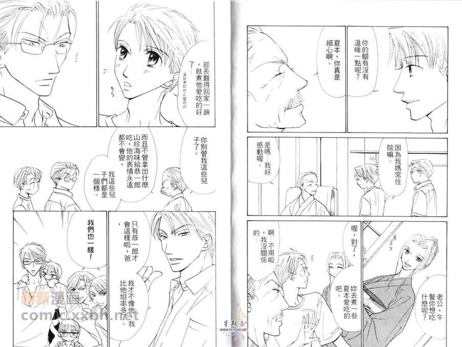 【5点后KISS雨系列Ⅵ爱情kissyou】漫画-（第2话）章节漫画下拉式图片-29.jpg