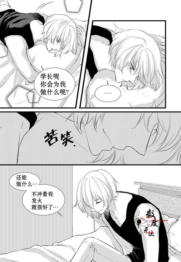 【InandOut】漫画-（第11话）章节漫画下拉式图片-17.jpg