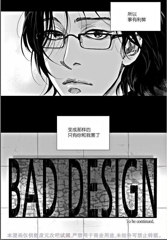 【BadDesign】漫画-（第1话）章节漫画下拉式图片-27.jpg