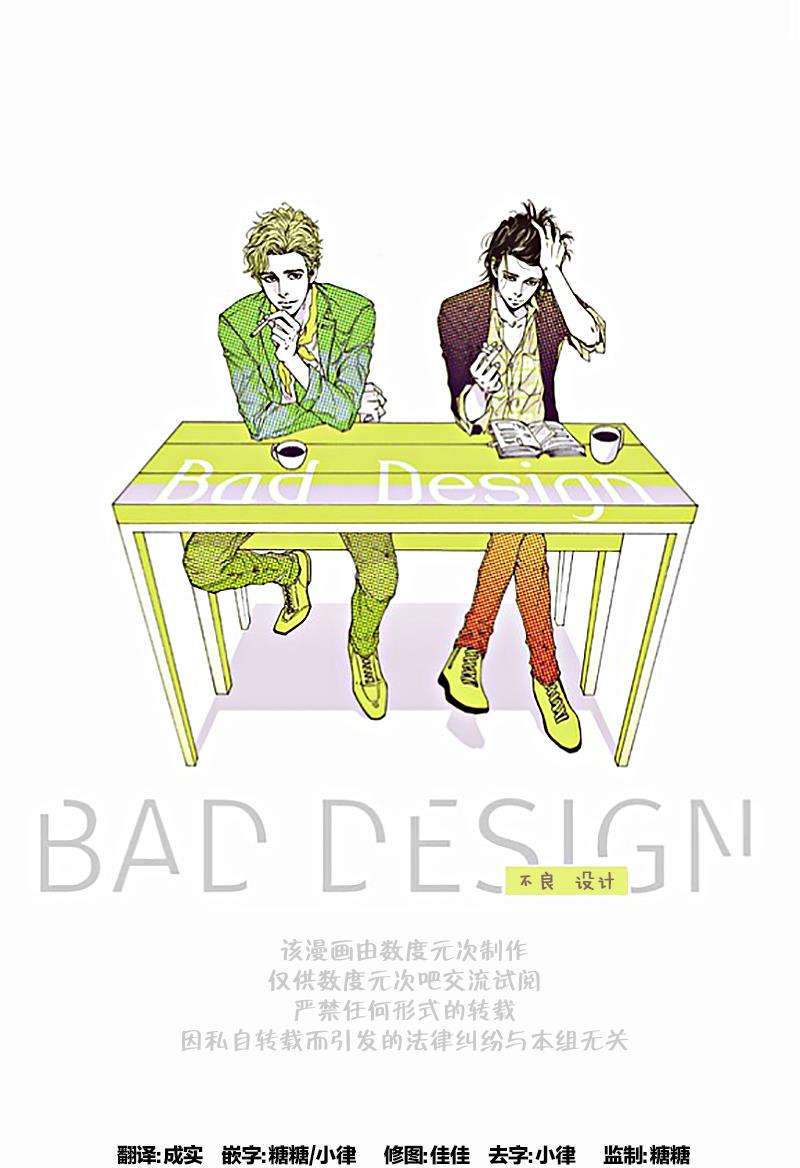 【BadDesign】漫画-（第5话）章节漫画下拉式图片-27.jpg
