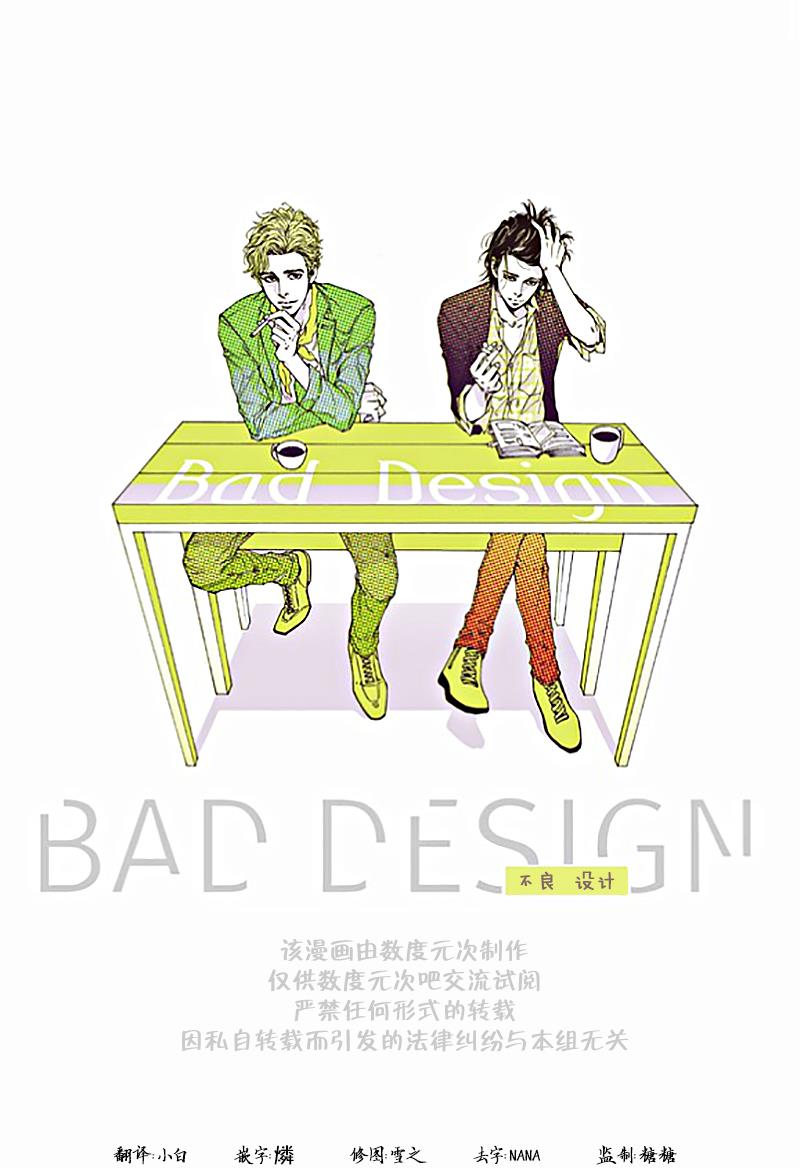 【BadDesign】漫画-（第8话）章节漫画下拉式图片-26.jpg