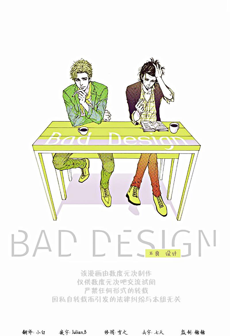 【BadDesign】漫画-（第9话）章节漫画下拉式图片-26.jpg