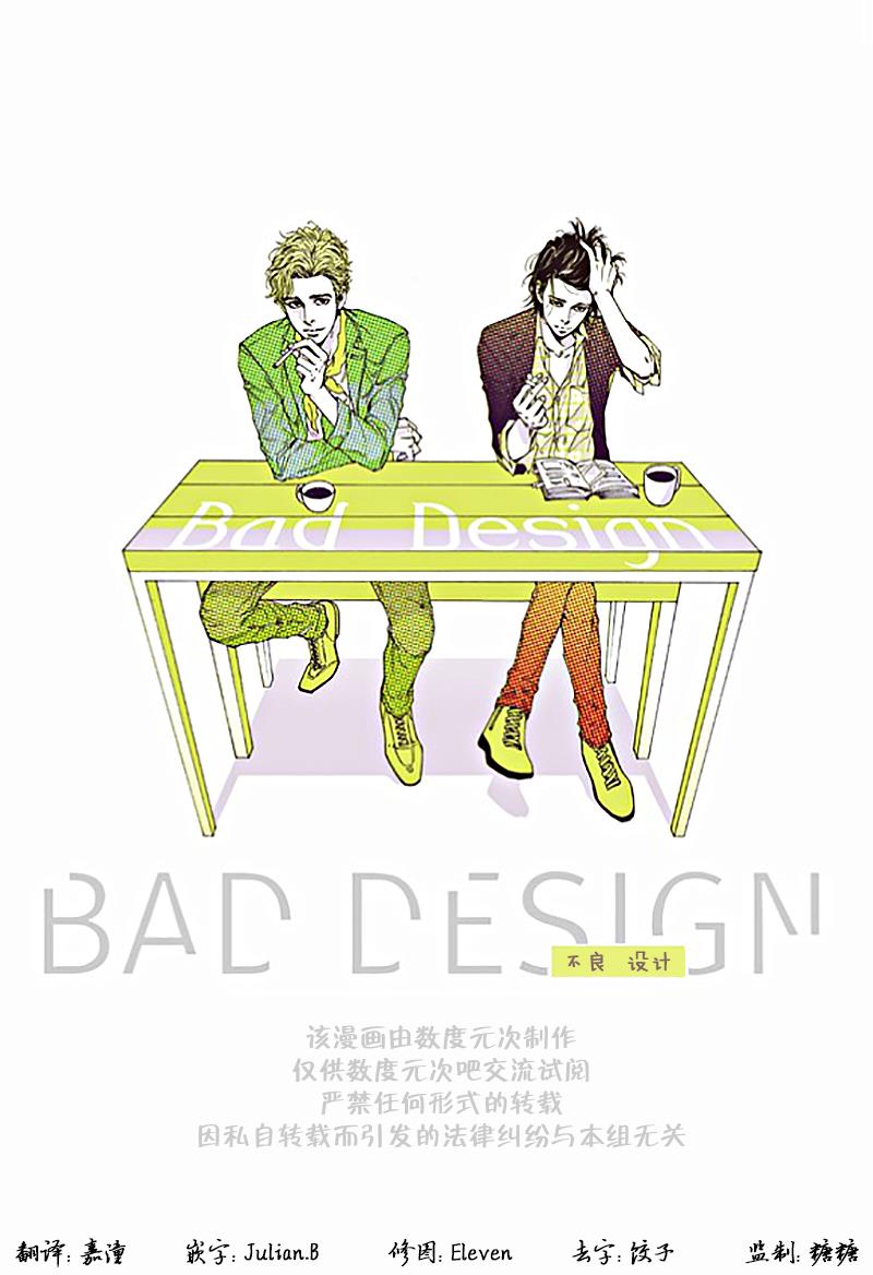 【BadDesign】漫画-（第12话）章节漫画下拉式图片-24.jpg